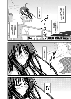 Page 69 of Roshutsu Shoujo Nikki Soushuuhen 1 Satsume