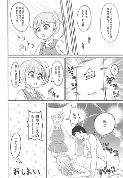 Page 18 of JC Laala-chan to Zettai ni Ecchi Shitai