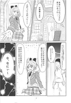 Page 5 of JC Laala-chan to Zettai ni Ecchi Shitai