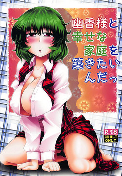 Download Yuuka-sama to Shiawase na Katei o Kizukitain da