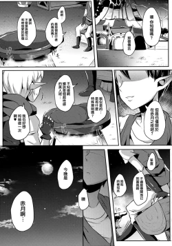 Page 5 of Yuuwaku no Akaitsuki to Futari no Himitsu