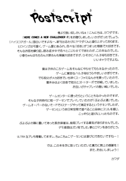 Page 21 of HERE COMES A NEW CHALLENGER!!