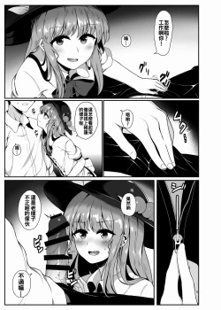 Page 5 of Souryou Musume no Ayashikata