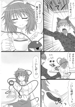 Page 3 of Boku wa Pet.