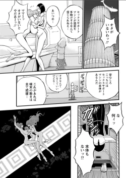 Page 70 of Seireki 2200 Nen no Ota Ch. 11-16