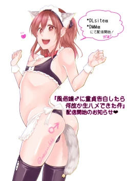 Page 29 of Fuuzokujou ♂ ni Doutei Kokuhaku Shitara Naze ka Namahame Dekita Ken