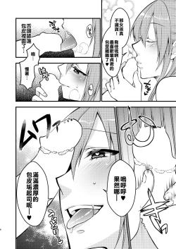 Page 7 of Fuuzokujou ♂ ni Doutei Kokuhaku Shitara Naze ka Namahame Dekita Ken