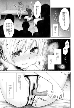 Page 15 of Tomoe Mami no Mankai Omocha Review