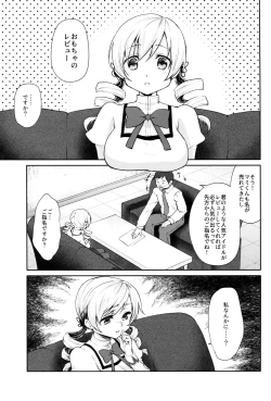 Page 3 of Tomoe Mami no Mankai Omocha Review