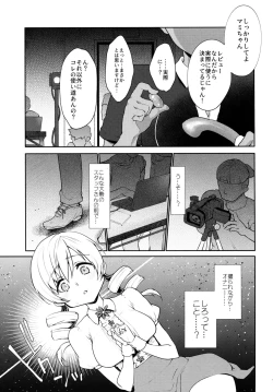 Page 7 of Tomoe Mami no Mankai Omocha Review