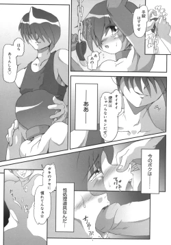 Page 123 of Shounen Shikou 5