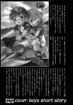 Page 201 of Shounen Shikou 5