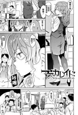 Page 88 of Yoru no Koibito - You are mine tonight...