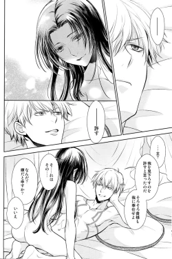 Page 33 of Owaranai Utage o