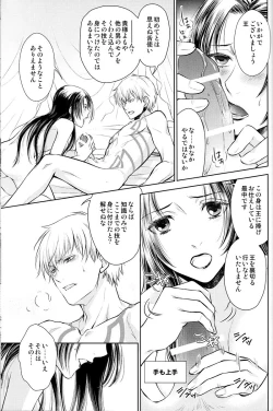 Page 36 of Owaranai Utage o
