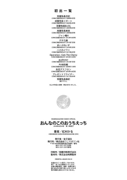 Page 182 of Onnanoko no Ouchi H