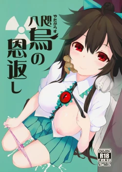 Page 1 of Yatagarasu no Ongaeshi