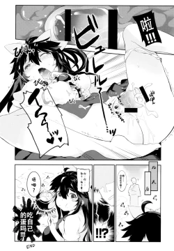 Page 25 of Yatagarasu no Ongaeshi