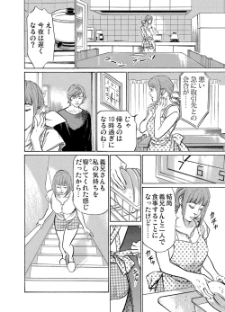 Page 87 of Gikei ni Yobai o Sareta Watashi wa Ikudotonaku Zecchou o Kurikaeshita 1-11