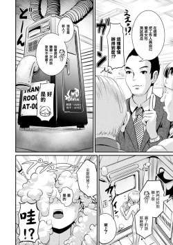 Page 4 of TS Shain Boku, Sexy Goods o Seisaku Suru