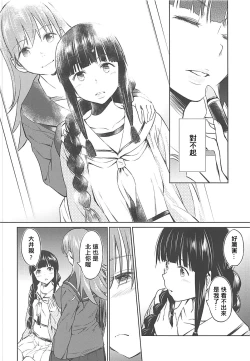 Page 7 of Fuyu ni Saku Yuri