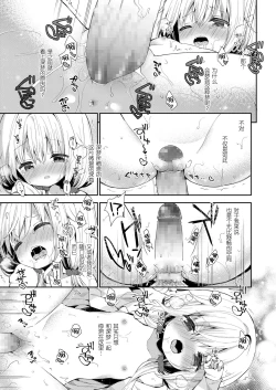 Page 18 of Madoromi Shizumu