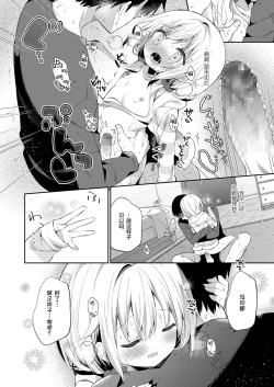 Page 19 of Madoromi Shizumu