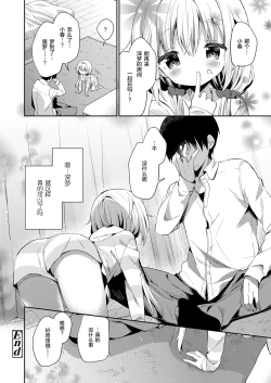 Page 25 of Madoromi Shizumu