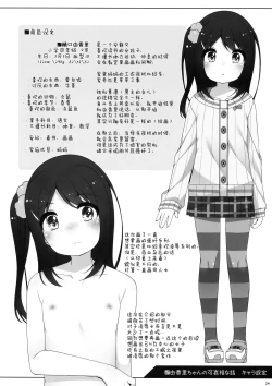 Page 24 of Yukari-chan no Kawaisou na Hanashi