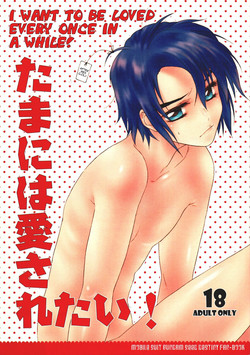 Download Tama ni wa Aisaretai! | I Want to Be Loved Every Once in a While!