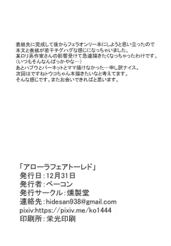 Page 17 of Alola Fair Trade