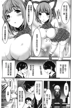 Page 196 of Nichijo bitchi seitaikansatsu