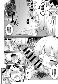 Page 6 of Micchaku♥love detox