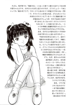 Page 18 of Denkagekou VIDEO BOX VOLUME 0