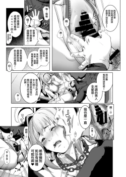 Page 18 of Cos wa Midara na Kamen