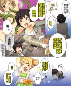 Page 3 of 【あむぁい/倉冢リこ】TS Magic girl（潜水员个人汉化）