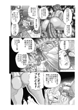 Page 20 of Butaningen no Ikenie