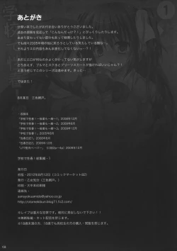 Page 163 of Gakkou de Seishun! Soushuuhen 1