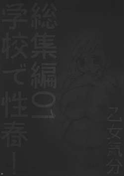 Page 34 of Gakkou de Seishun! Soushuuhen 1