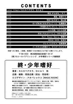 Page 168 of Owaru Shounen Shikou - Shounen Shikou 11