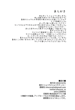 Page 17 of Doutei Gari Heroines