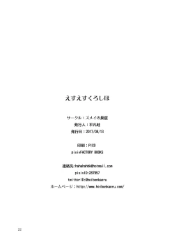 Page 22 of SS Kuroshio | 潛水艦黑潮