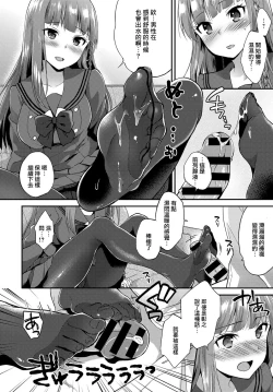 Page 9 of Ojou-sama no Omiashi de