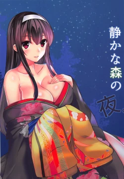 Page 1 of 静かな森の夜