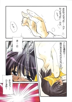 Page 47 of Watsukiya no Hon 011