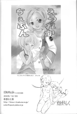 Page 17 of Eureka Cheven S-DOG 06