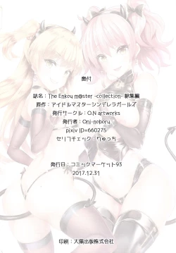 Page 79 of The Enkou m@sterSoushuuhen