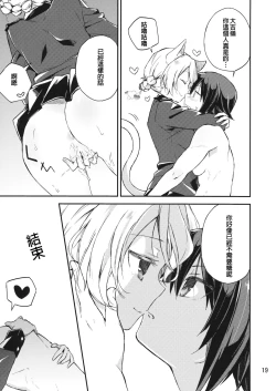 Page 19 of Amedama to Inu