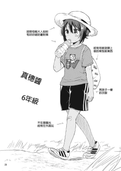 Page 20 of Amedama to Inu