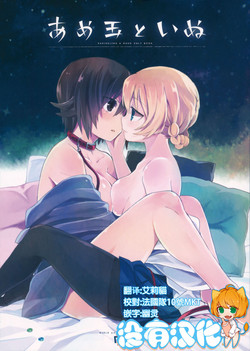 Download Amedama to Inu